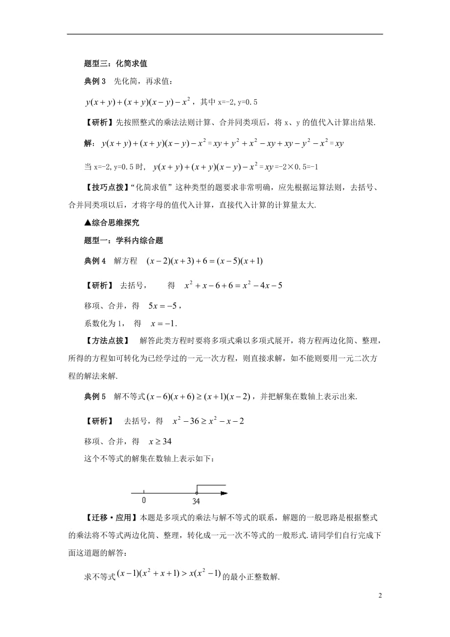 七年级数学下册 1.4 整式的乘法解题思维探究素材 （新版）北师大版_第2页