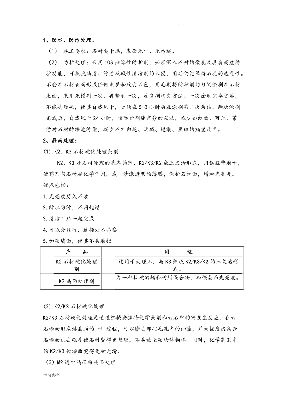 石材翻新与晶面处理工程施工合同范本_第2页