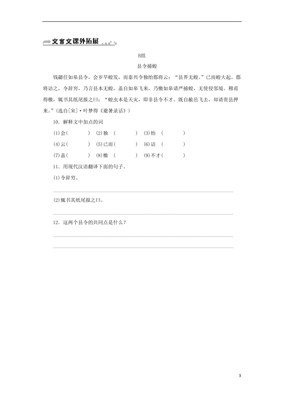 七年级语文下册 第三单元 12 卖油翁习题 新人教版_第3页