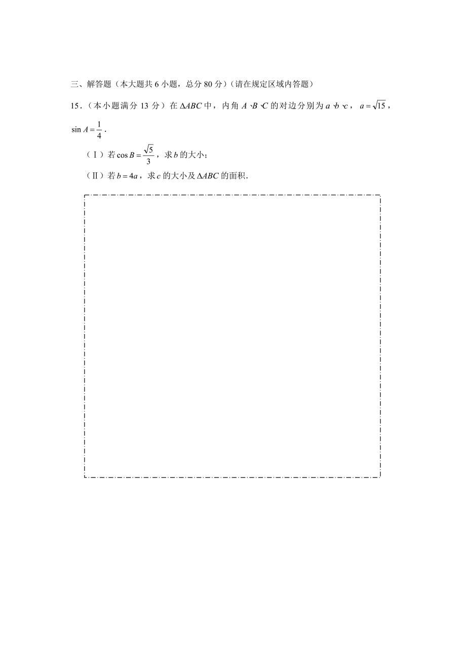 天津市静海县第一中学2017学年高三9月学生学业能力调研数学（文）试题（附答案）.doc_第5页