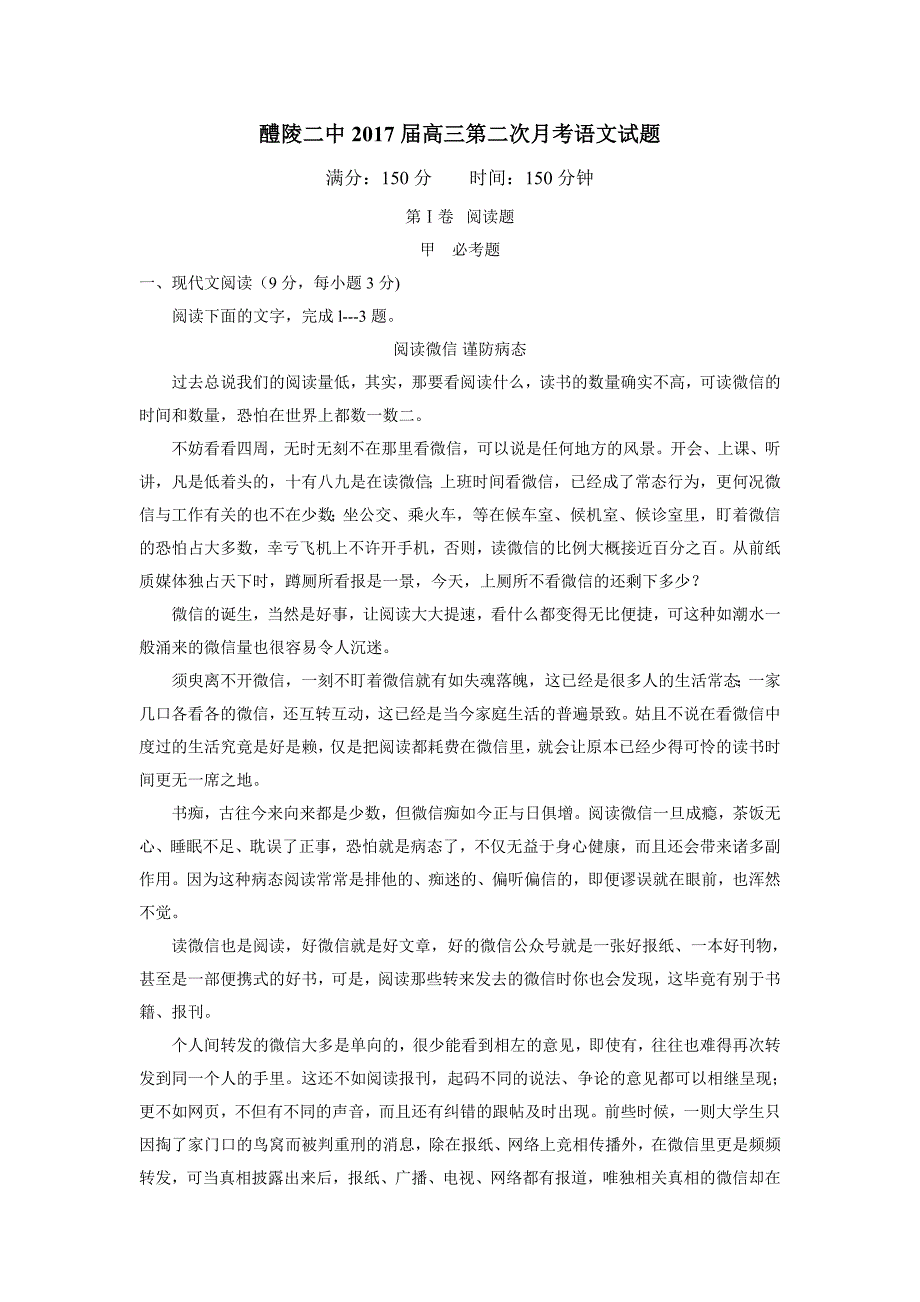 湖南省醴陵市第二中学2017学年高三10月月考语文试题（附答案）$734508.doc_第1页