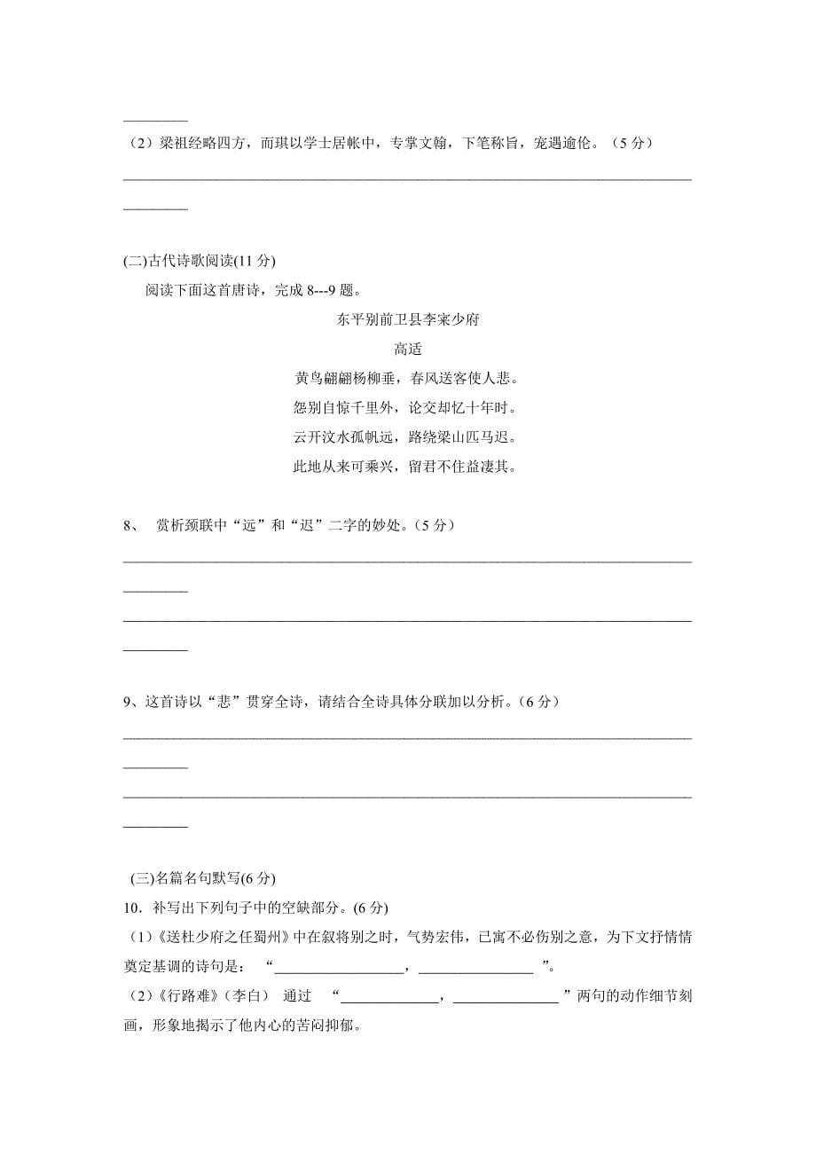 湖南省醴陵市第二中学2017学年高三10月月考语文试题（附答案）$734508.doc_第5页