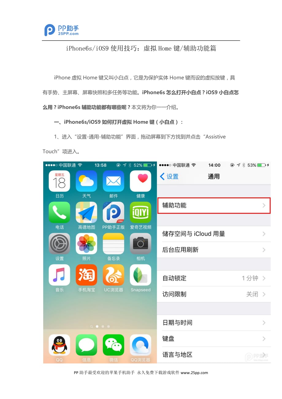 iPhone6s iOS9使用技巧：虚拟Home键辅助功能篇_第1页