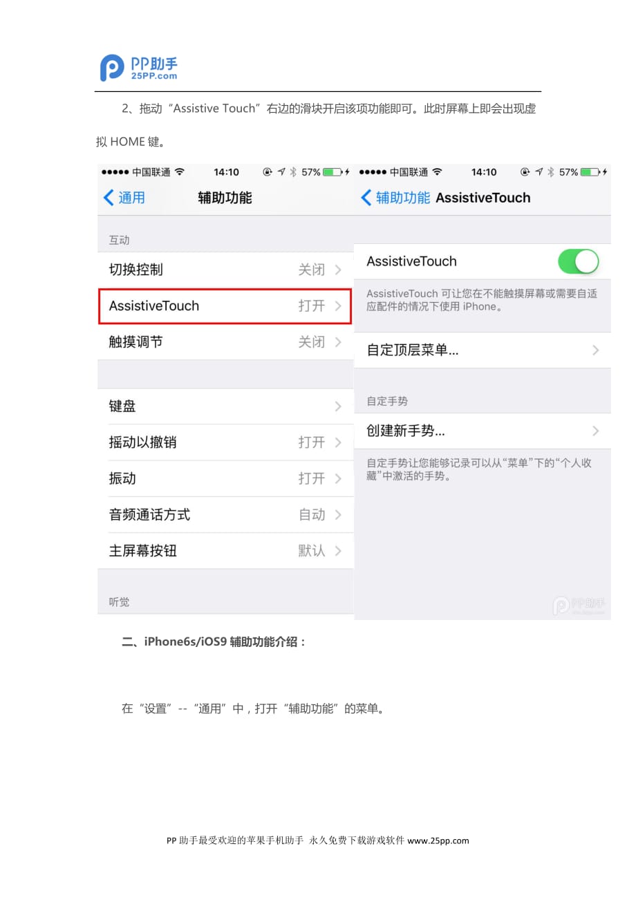 iPhone6s iOS9使用技巧：虚拟Home键辅助功能篇_第2页