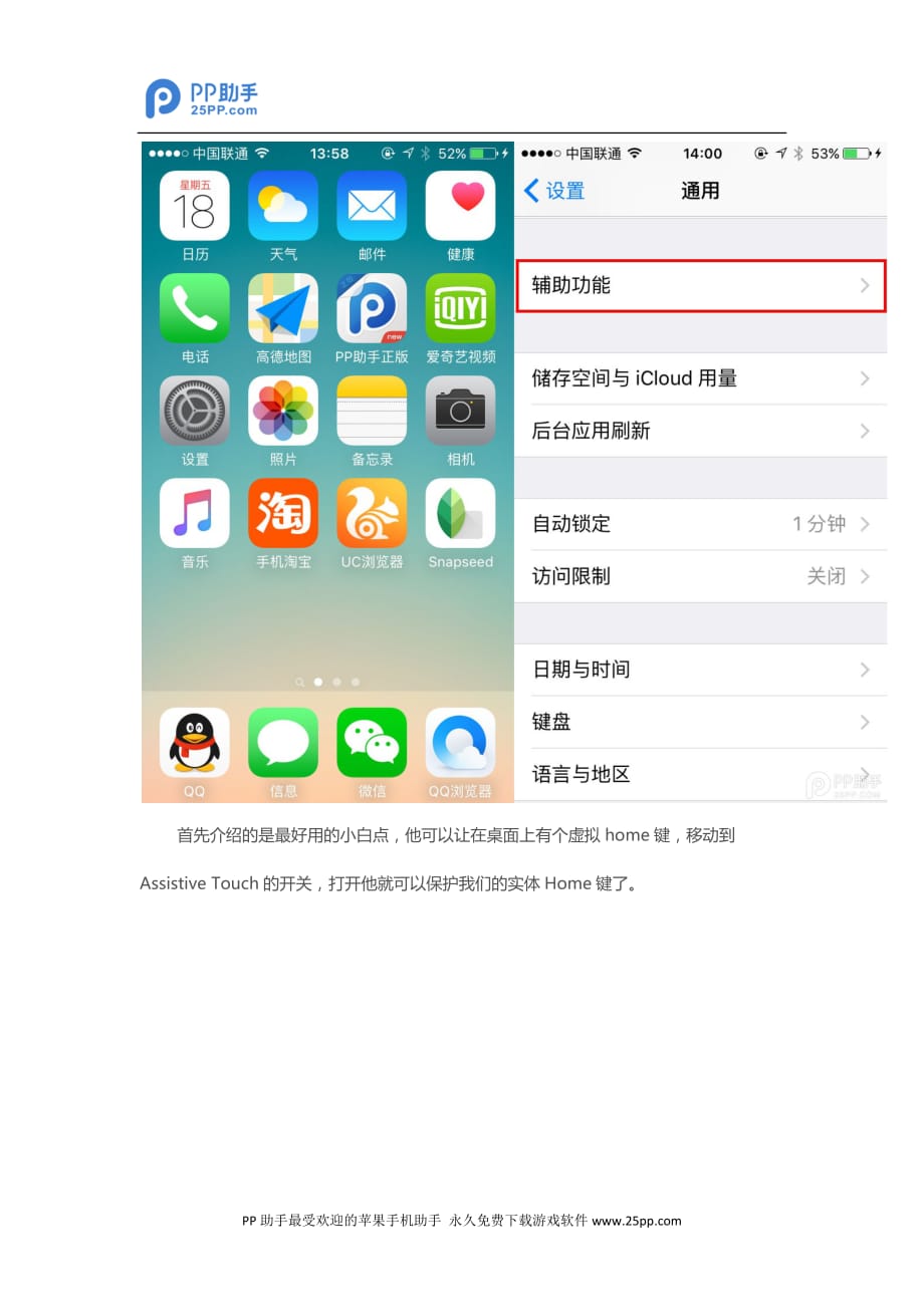 iPhone6s iOS9使用技巧：虚拟Home键辅助功能篇_第3页