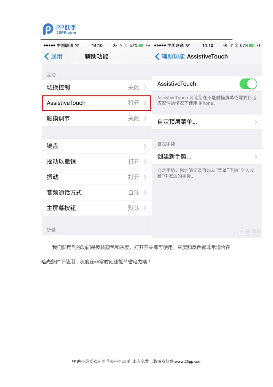 iPhone6s iOS9使用技巧：虚拟Home键辅助功能篇_第4页