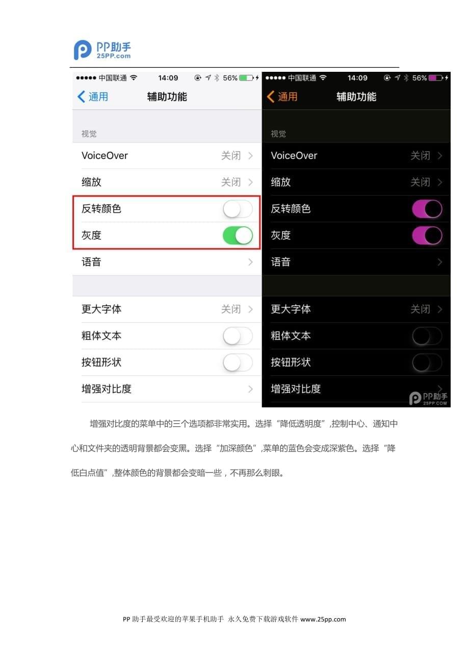 iPhone6s iOS9使用技巧：虚拟Home键辅助功能篇_第5页