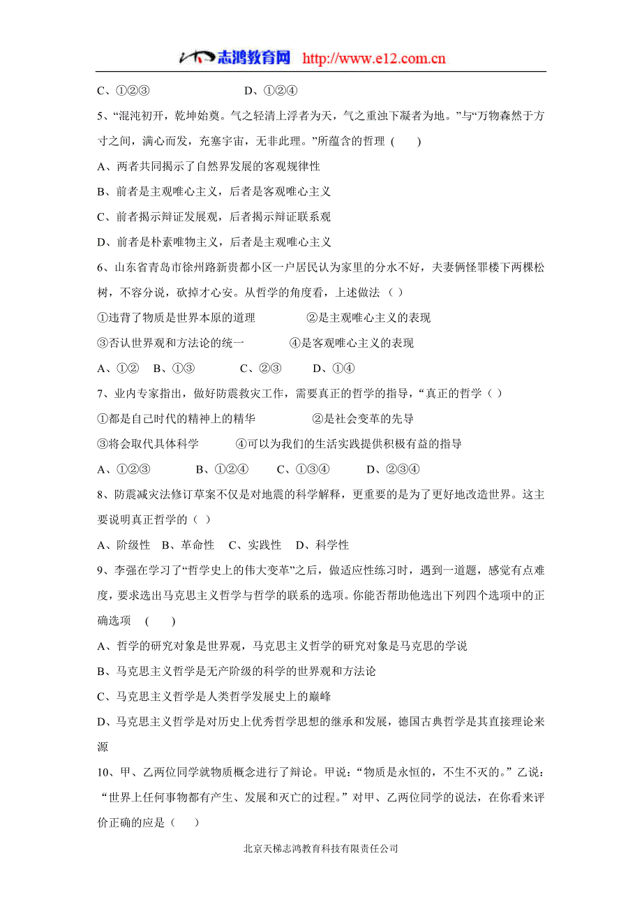 江苏省东台市创新学校17—18学学年上学期高二12月月考政治（选修）试题（附答案）$866956.doc_第2页