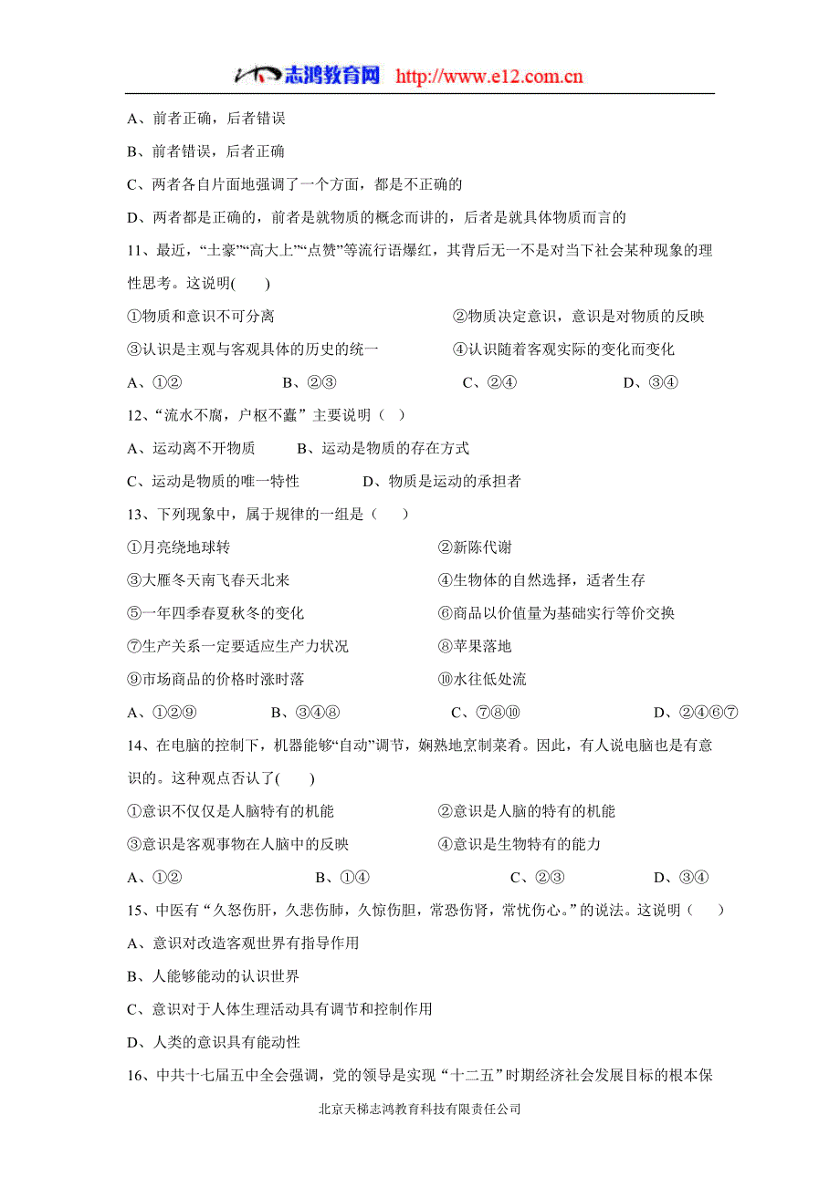 江苏省东台市创新学校17—18学学年上学期高二12月月考政治（选修）试题（附答案）$866956.doc_第3页