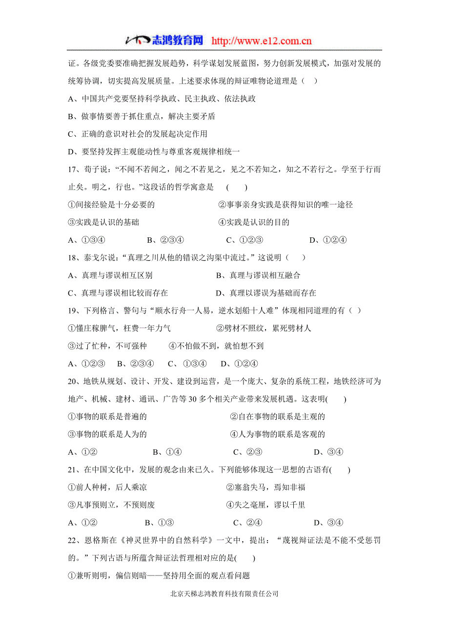 江苏省东台市创新学校17—18学学年上学期高二12月月考政治（选修）试题（附答案）$866956.doc_第4页