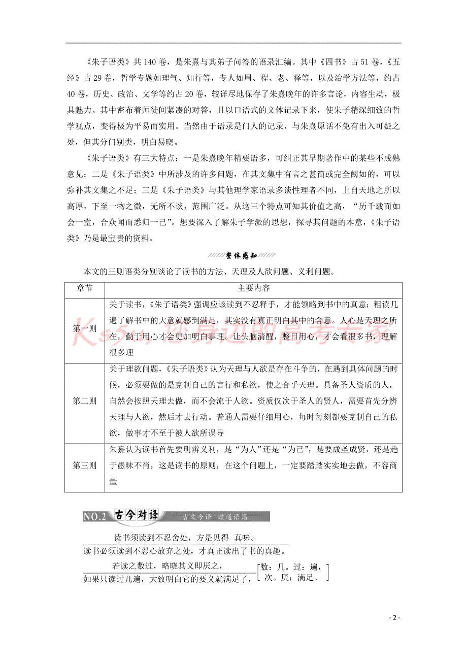 2019版高中语文第七单元 经典原文7《朱子语类》三则讲义 新人教版选修《中国文化经典研读》_第2页