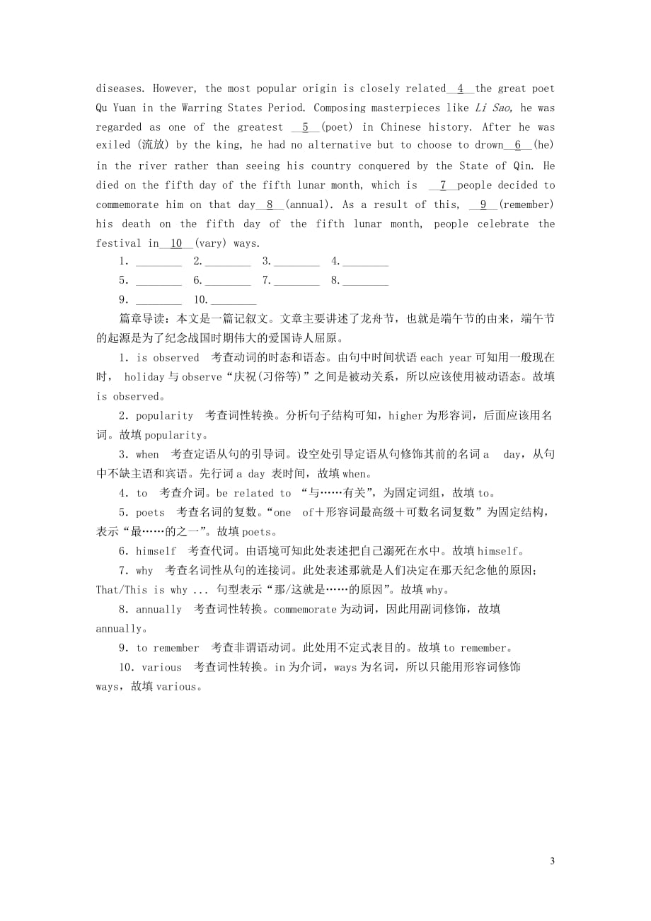 2019版高考英语一轮复习第二部分 重点语法突破 专题一 有提示词填空 第二讲 形容词和副词即时演练 新人教版_第3页