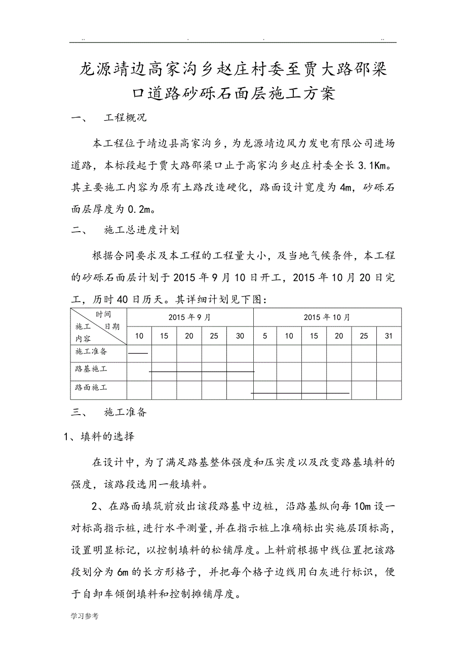 道路砂砾石面层程施工设计方案_第2页