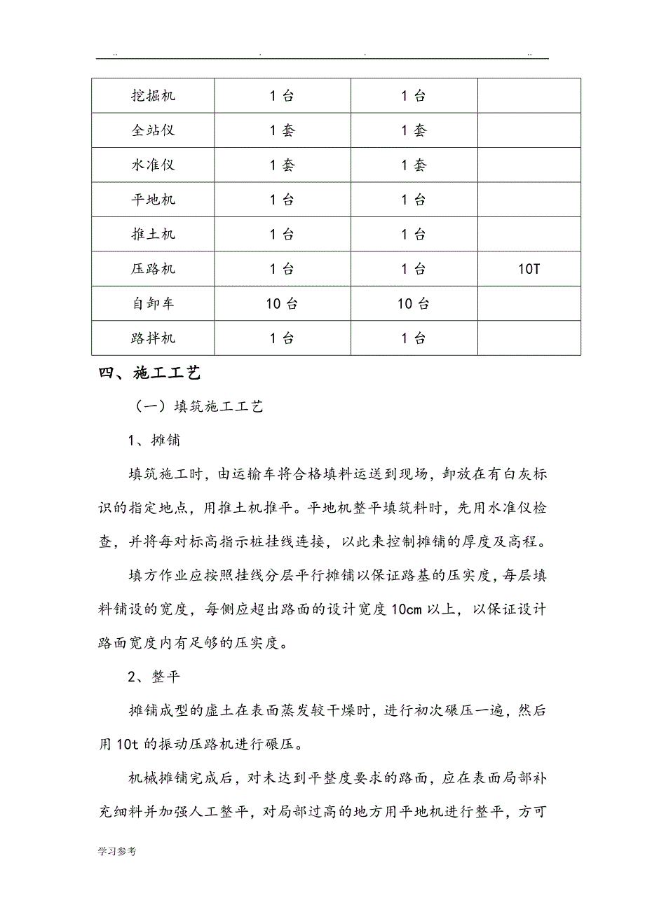 道路砂砾石面层程施工设计方案_第4页