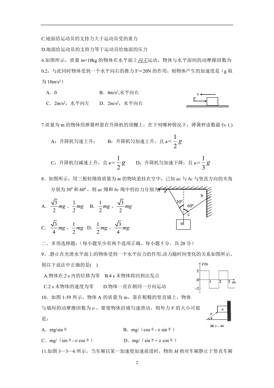 内蒙古北京八中乌兰察布分校17—18学学年上学期高一期末考试物理试题（附答案）.doc_第2页