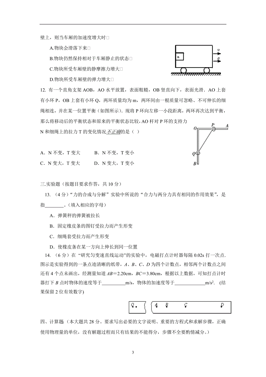 内蒙古北京八中乌兰察布分校17—18学学年上学期高一期末考试物理试题（附答案）.doc_第3页