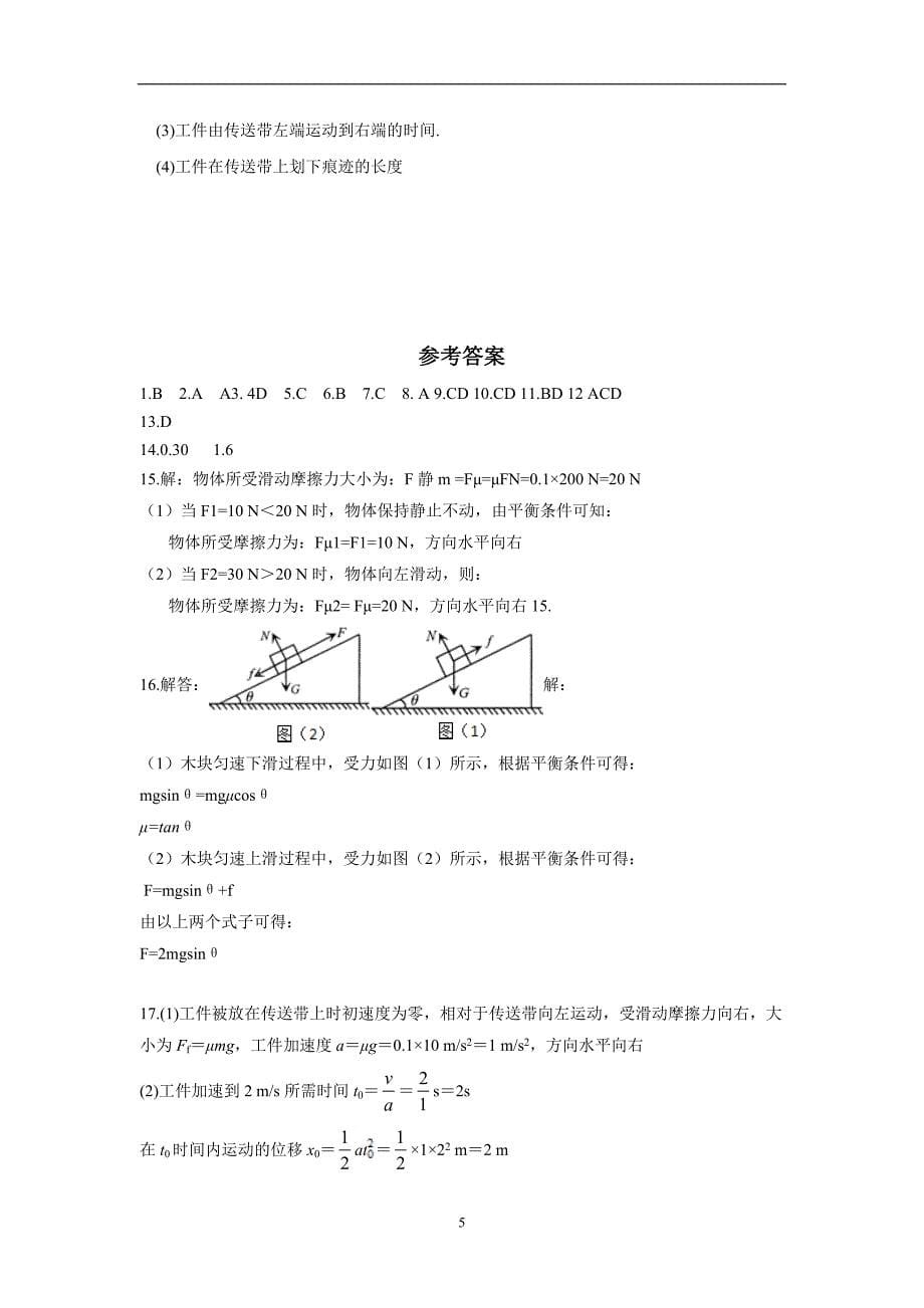 内蒙古北京八中乌兰察布分校17—18学学年上学期高一期末考试物理试题（附答案）.doc_第5页