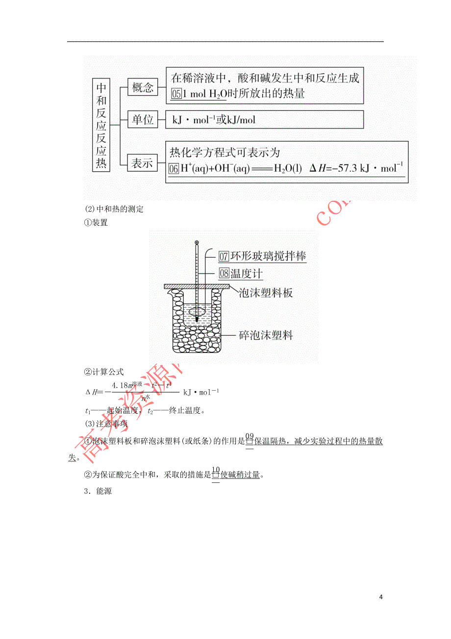 2020年高考化学一轮总复习第六章 第19讲 烷变 热化学方程式学案（含解析）_第4页