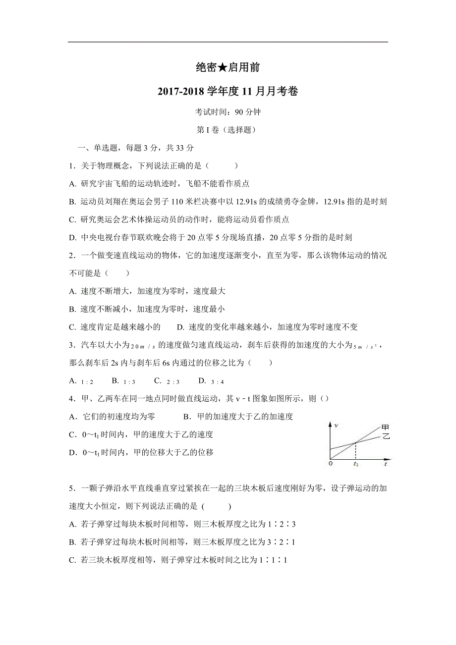 云南省曲靖市沾益区第一中学17—18学学年上学期高一第二次月考物理试题（附答案）.doc_第1页