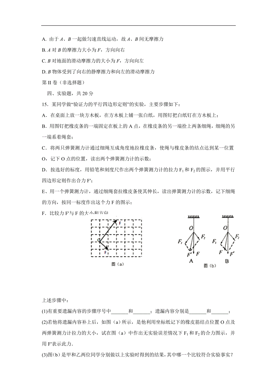 云南省曲靖市沾益区第一中学17—18学学年上学期高一第二次月考物理试题（附答案）.doc_第4页