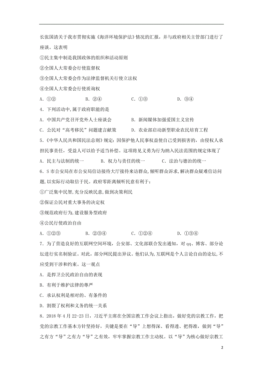 黑龙江省2018_2019学年高一政治下学期期末考试试题_第2页