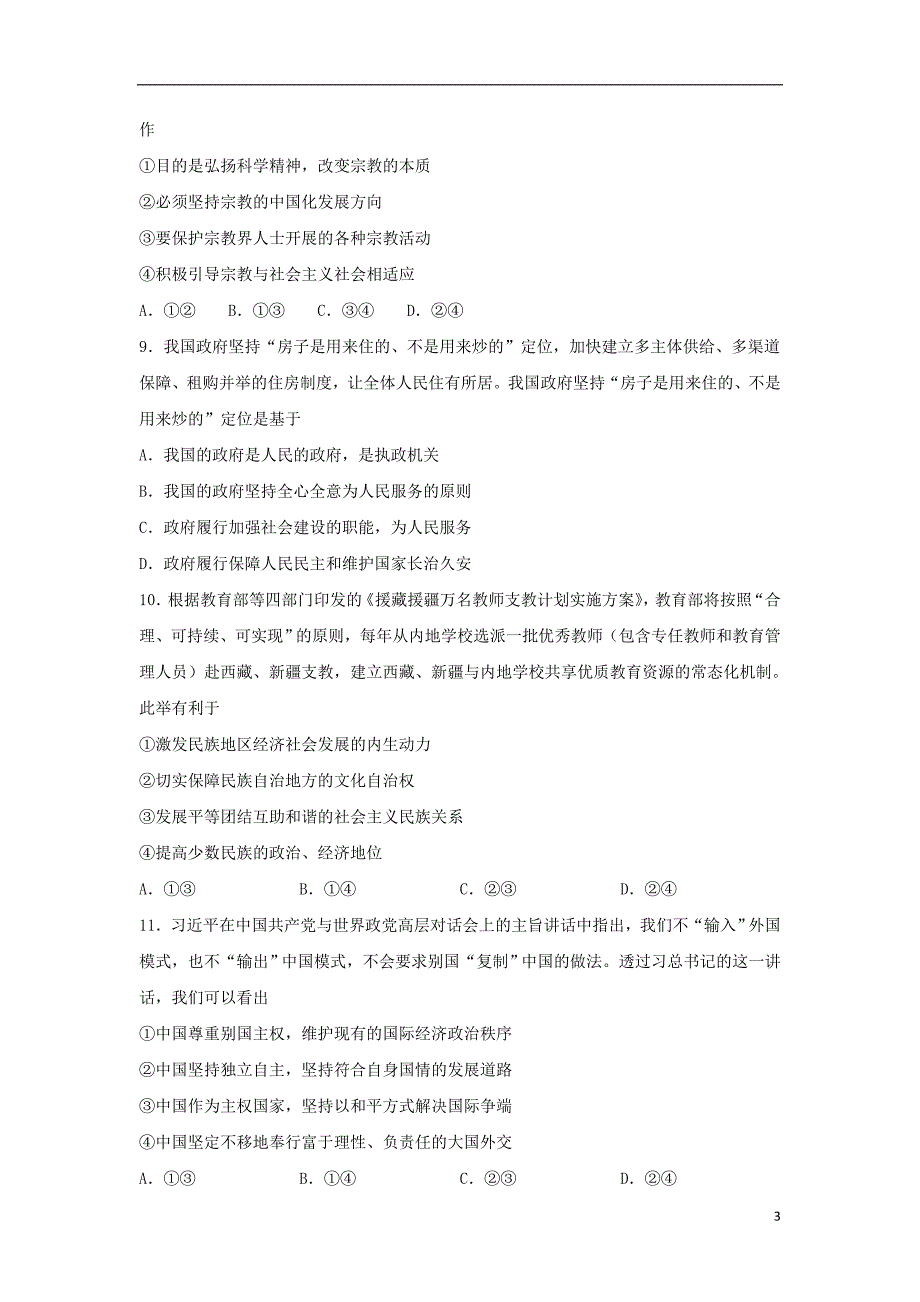 黑龙江省2018_2019学年高一政治下学期期末考试试题_第3页