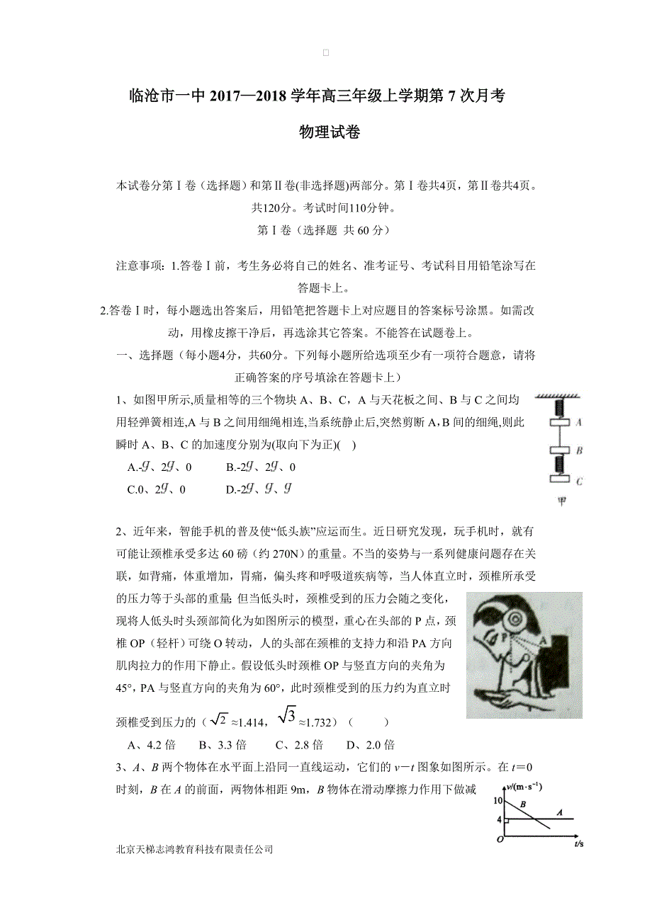 云南省临沧市第一中学2018学年高三上学期第七次月考物理试题（附答案）.doc_第1页