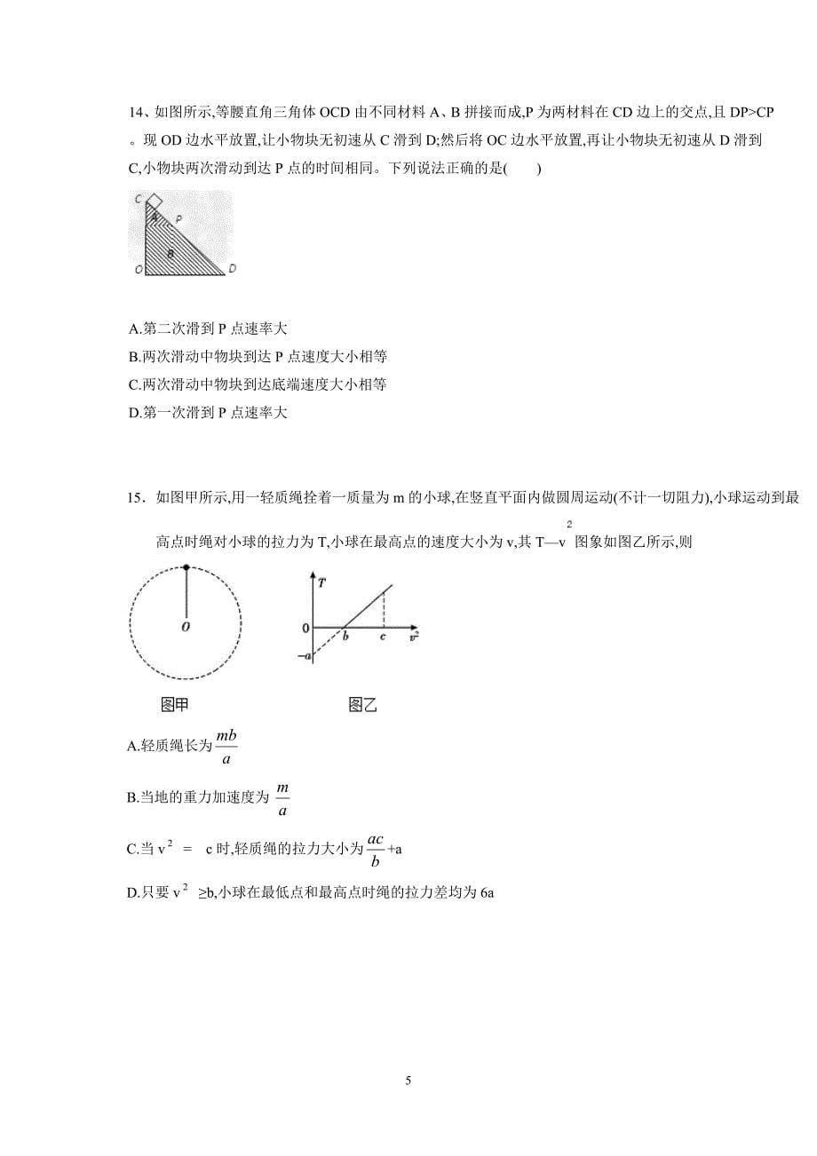 云南省临沧市第一中学2018学年高三上学期第七次月考物理试题（附答案）.doc_第5页