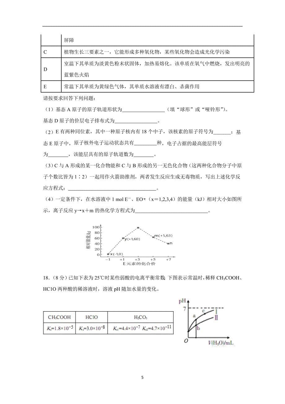 湖北省长阳县第一高级中学17—18学学年上学期高二期末考试化学.doc_第5页