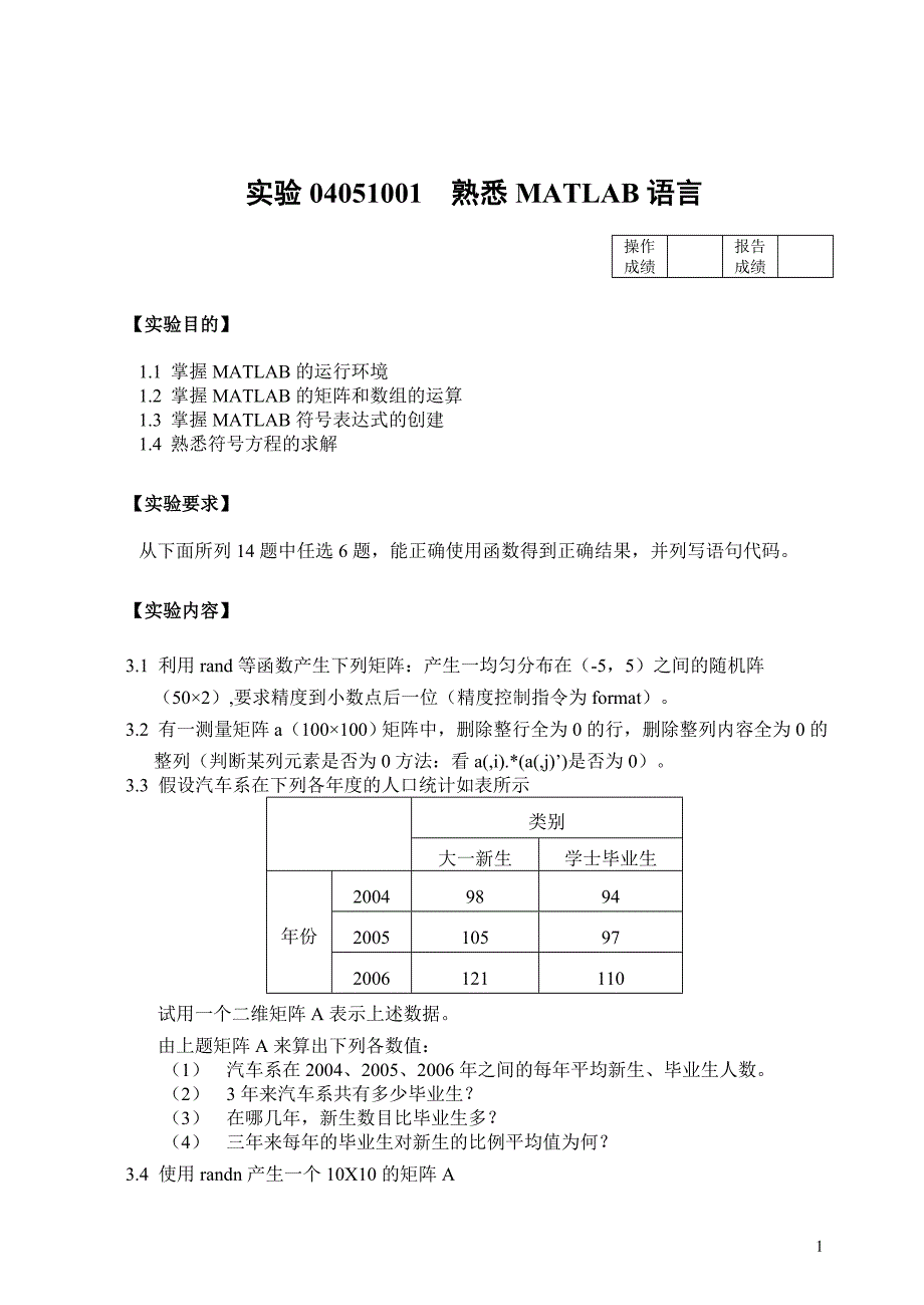 MATLAB及应用》实验指导书new_第3页