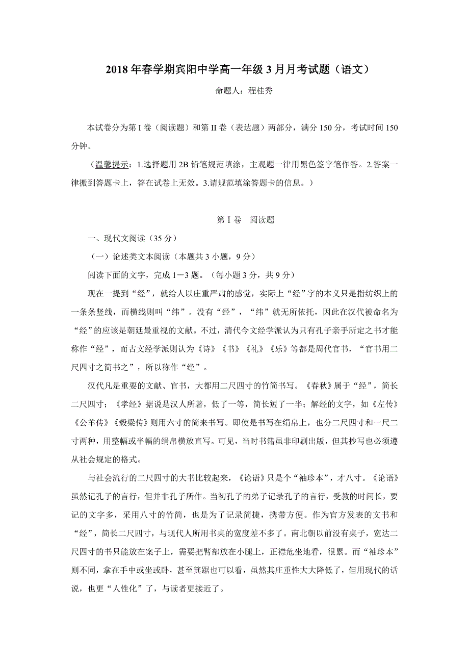 广西宾阳县17—18学学年下学期高一3月月考语文试题（附解析）$842787.doc_第1页