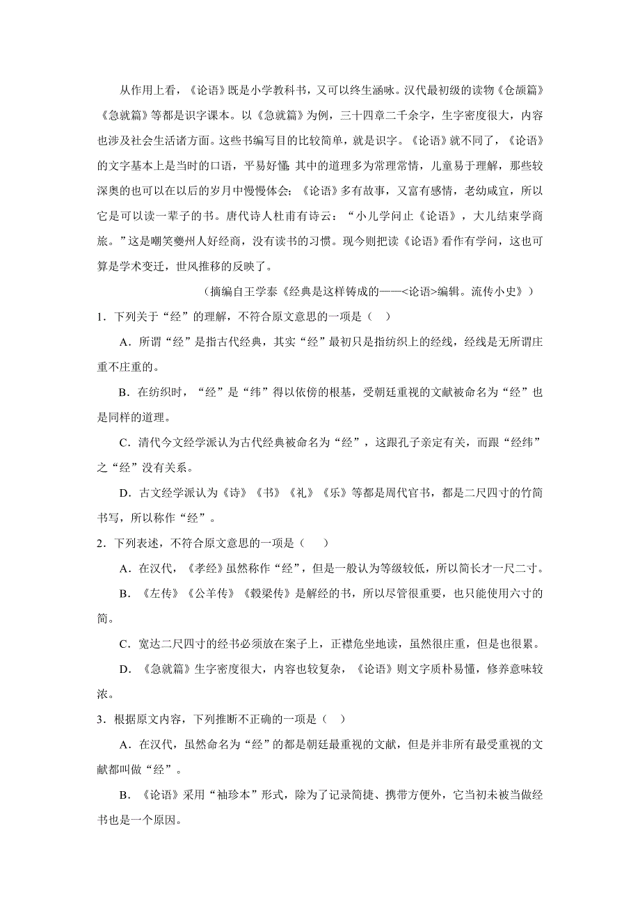 广西宾阳县17—18学学年下学期高一3月月考语文试题（附解析）$842787.doc_第2页