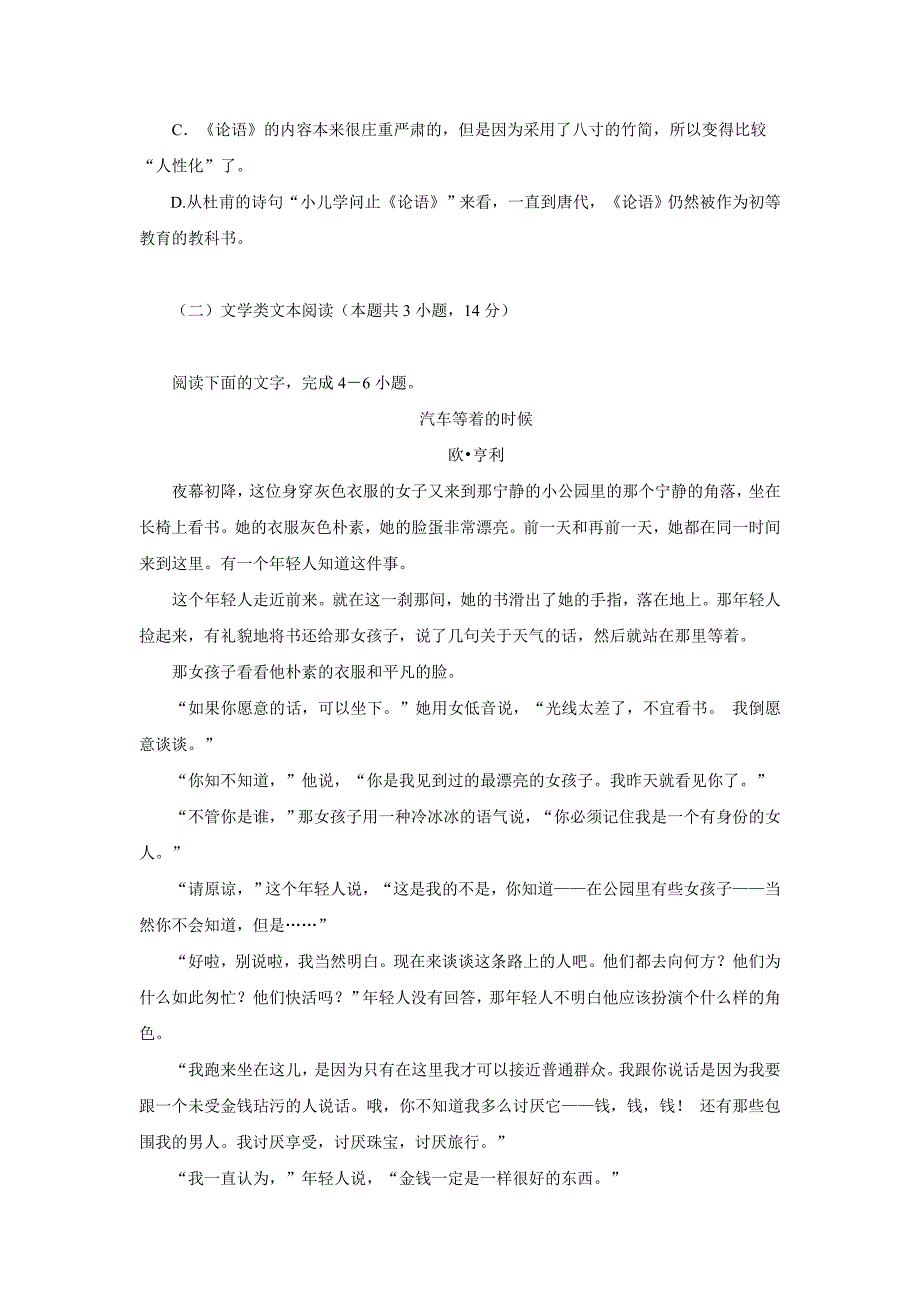 广西宾阳县17—18学学年下学期高一3月月考语文试题（附解析）$842787.doc_第3页