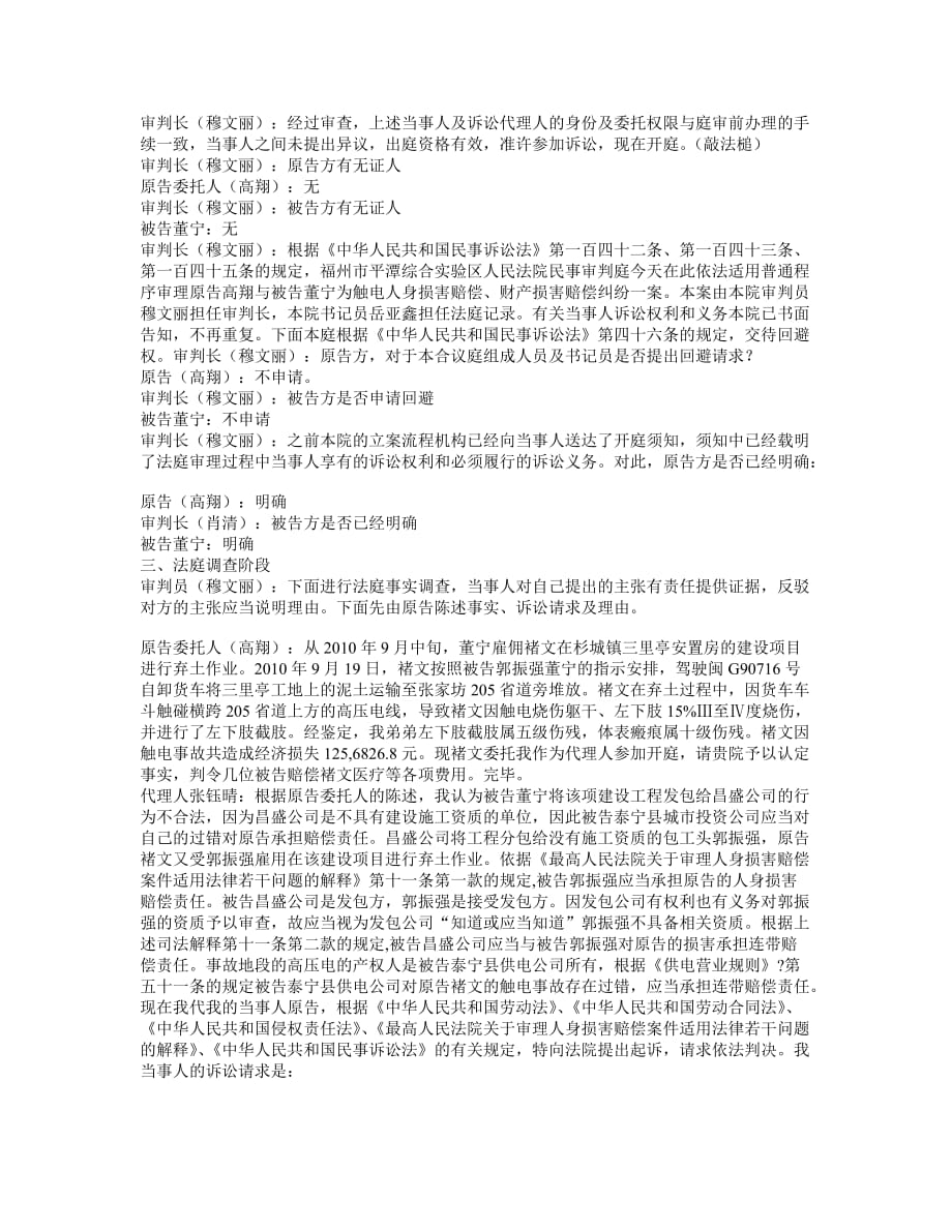 民事诉讼法模拟法庭剧本 2_第2页