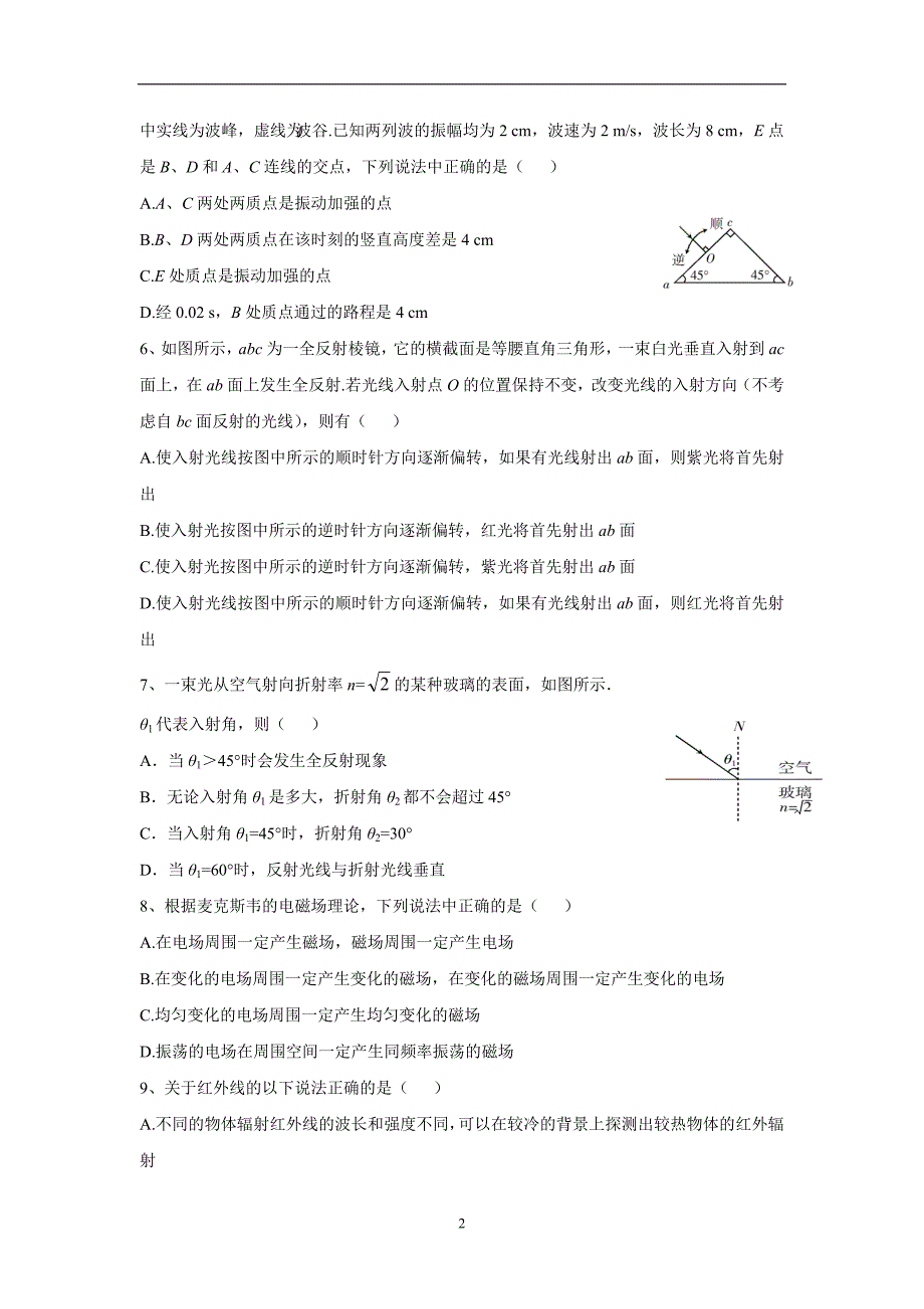 吉林省扶余市第一中学17—18学学年下学期高二期中考试物理试题（附答案）.doc_第2页