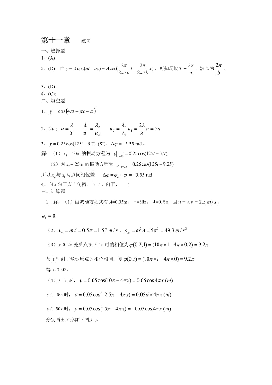 南华大学物理练习第11章答案_第1页