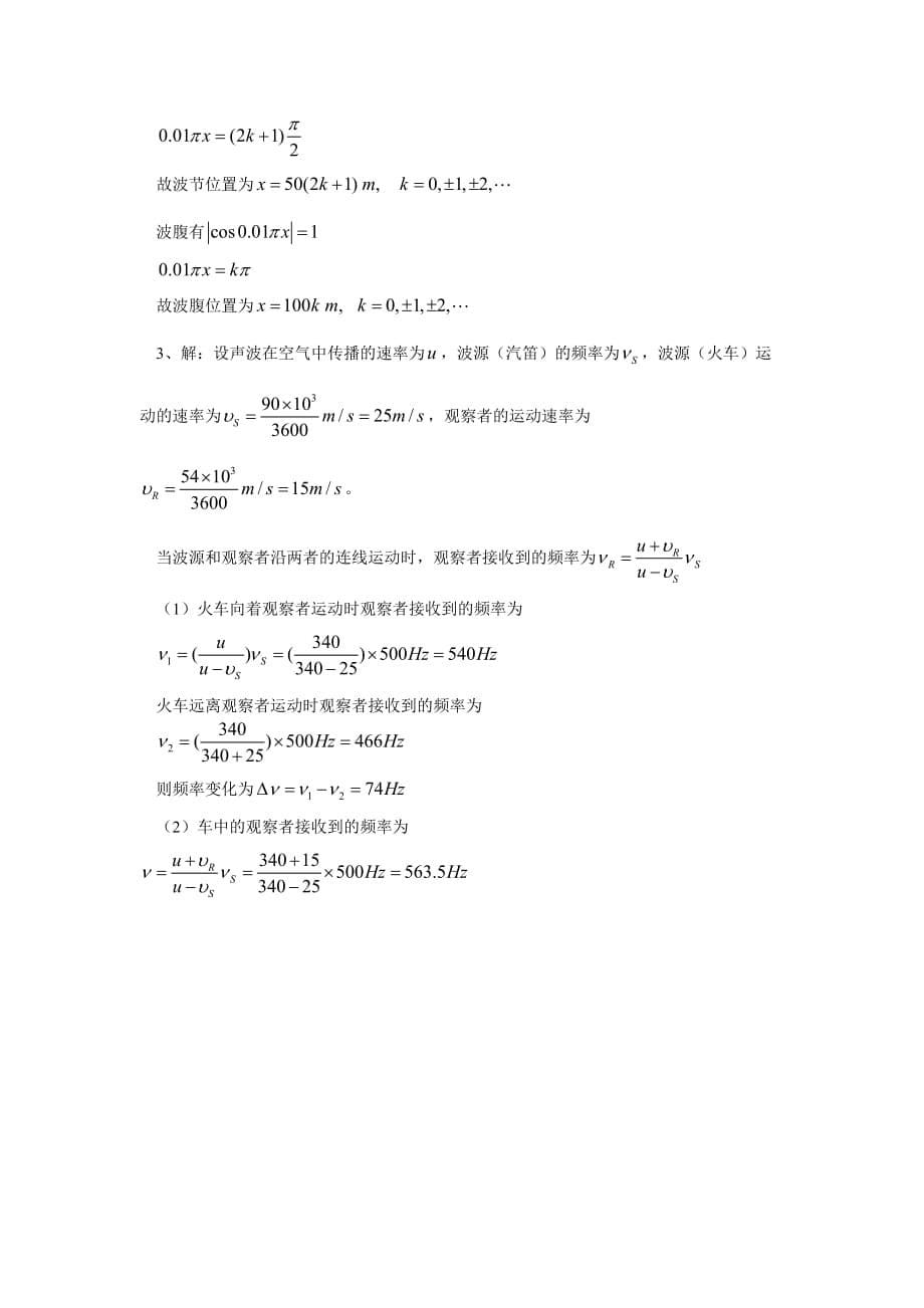南华大学物理练习第11章答案_第5页