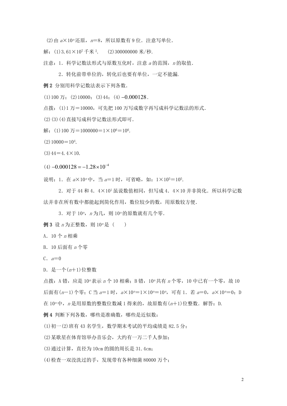 七年级数学上册 3.3 有理数的乘方 知识点解读 科学记数法和近似数素材 （新版）青岛版_第2页