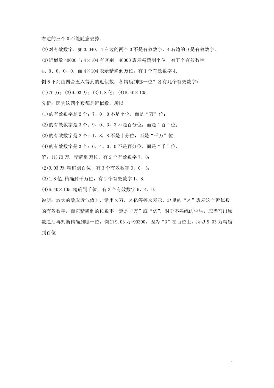 七年级数学上册 3.3 有理数的乘方 知识点解读 科学记数法和近似数素材 （新版）青岛版_第4页