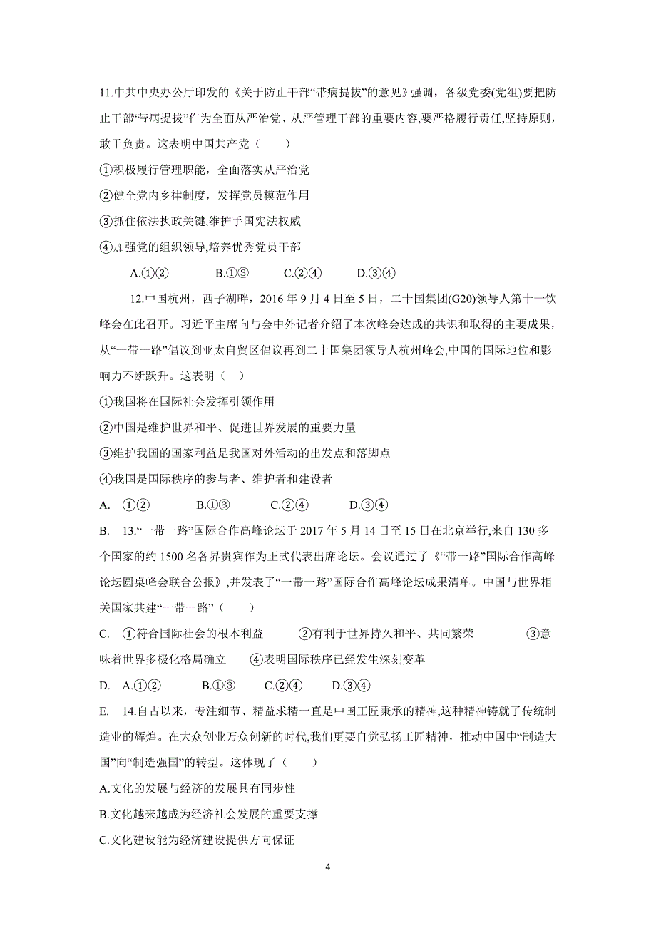 山东省淄博市淄川中学2019学年高三上学期开学考试政治试题（附答案）$873263.doc_第4页