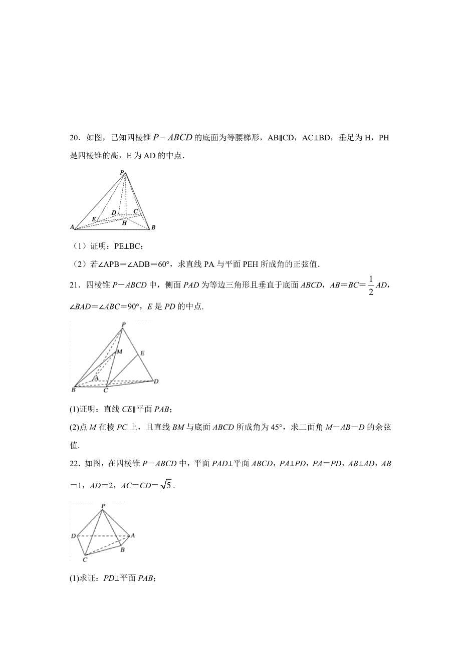 河北省辛集市第一中学17—18学学年高一4月月考数学试题421-426（附答案）.doc_第5页