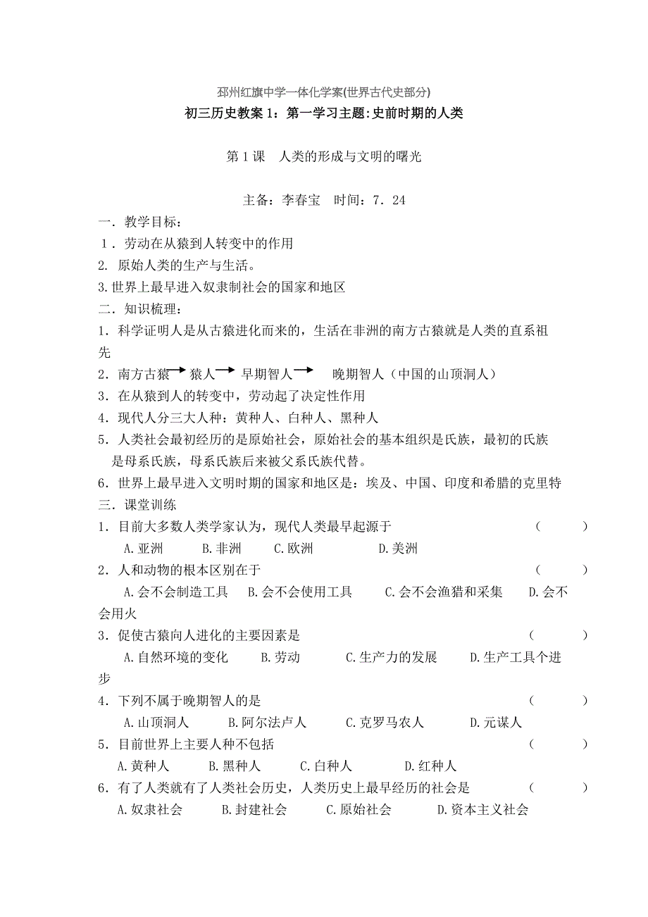 邳州红旗中学一体化学案(世界古代史部分)_第1页