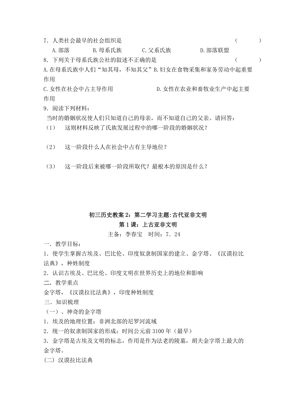 邳州红旗中学一体化学案(世界古代史部分)_第2页