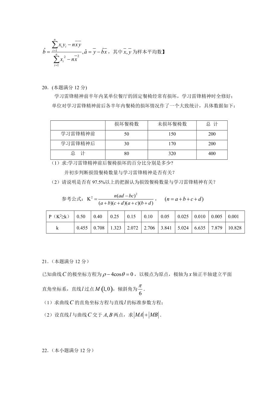 甘肃静宁县第一中学17—18学学年下学期高二期末考试数学（文）试题（无答案）.doc_第4页