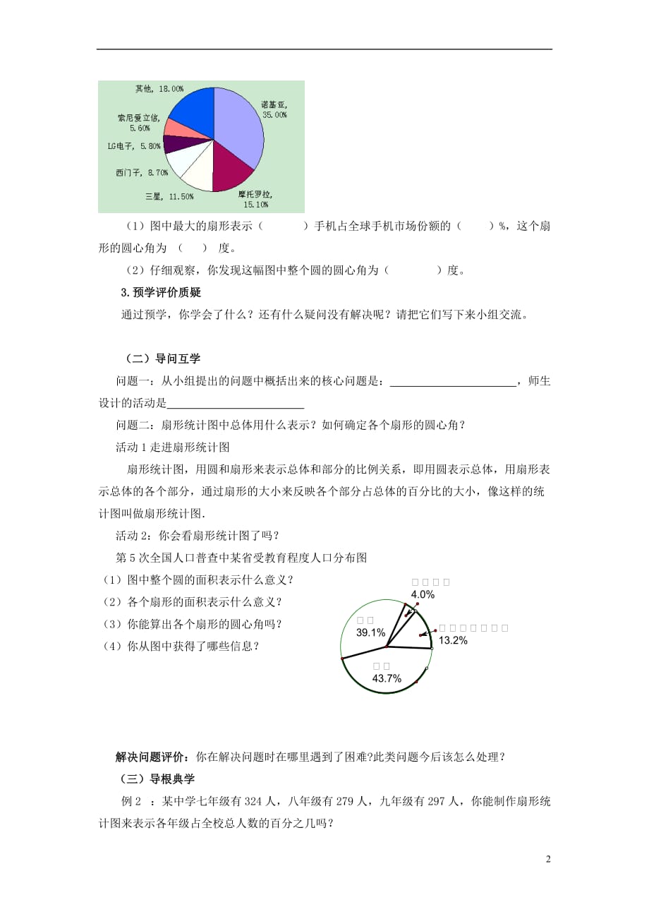 七年级数学上册 4.4 扇形统计图导学案 （新版）青岛版_第2页