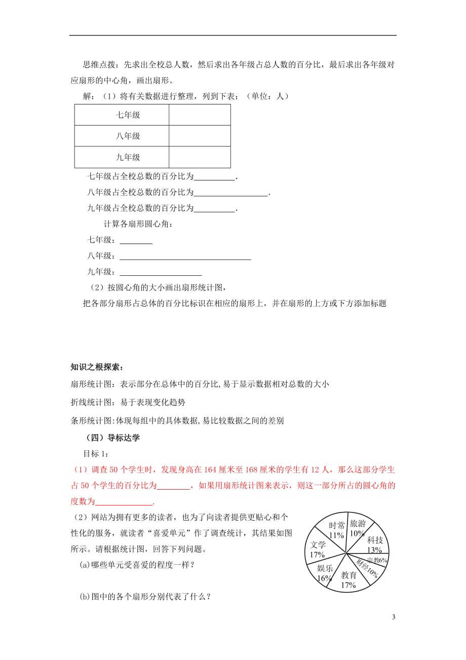 七年级数学上册 4.4 扇形统计图导学案 （新版）青岛版_第3页