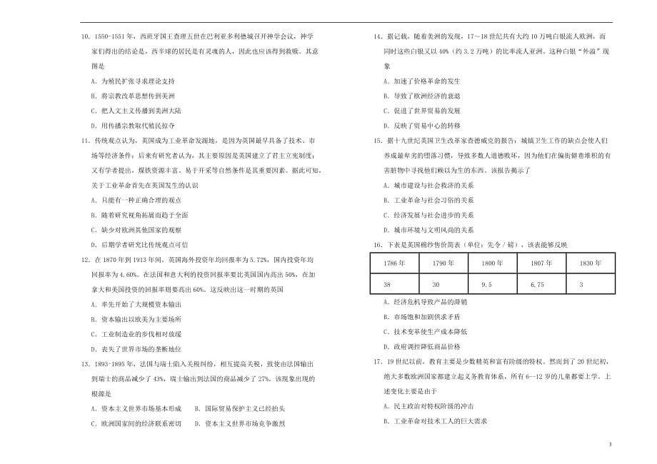 2019高中历史第二单元 资本主义世界市场的形成和发展单元测试（一）新人教版必修2_第3页