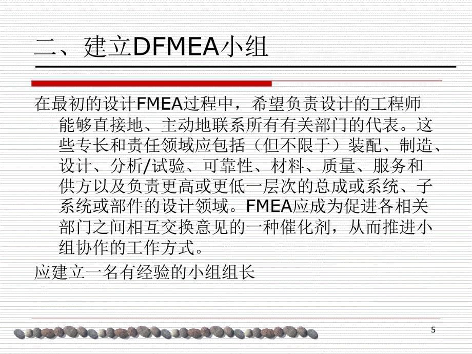 DFMEA汽车行业设计失效模式分析_第5页