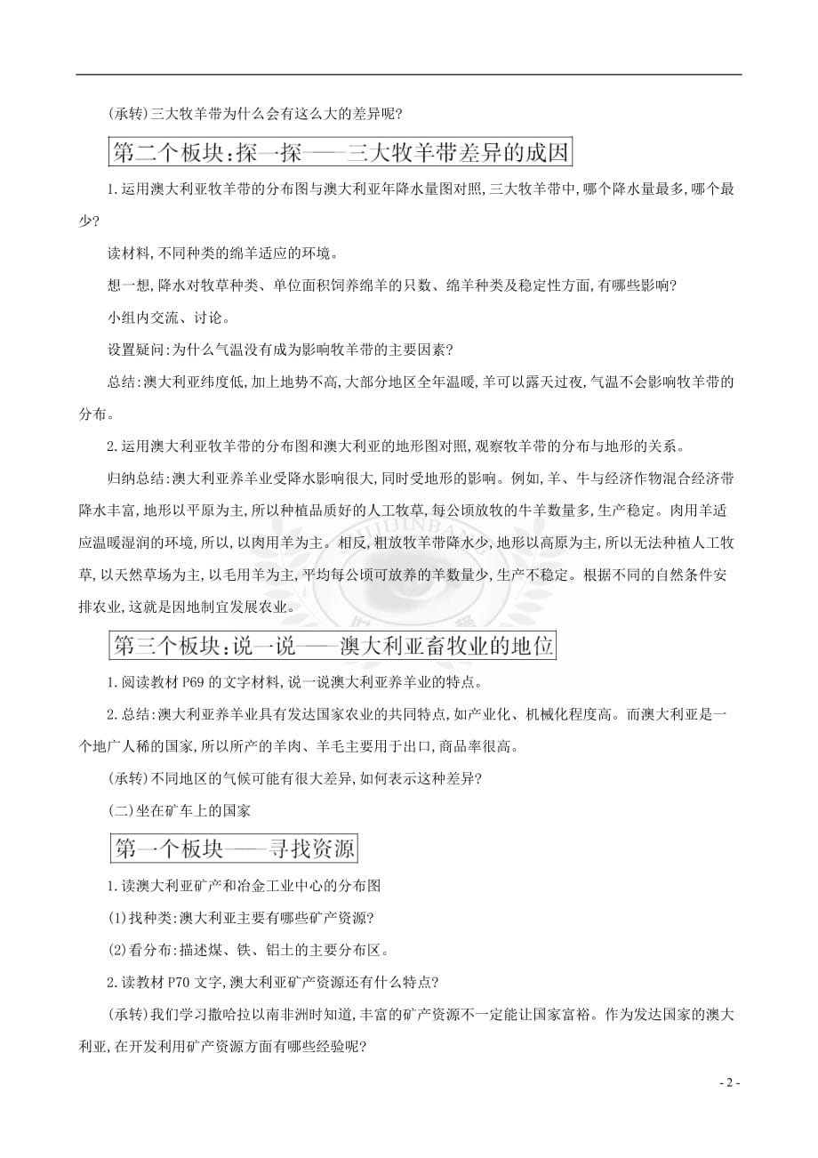 2019版七年级地理下册第八章 东半球其他的国家和地区 8.4 澳大利亚（第2课时）教案 （新版）新人教版_第2页