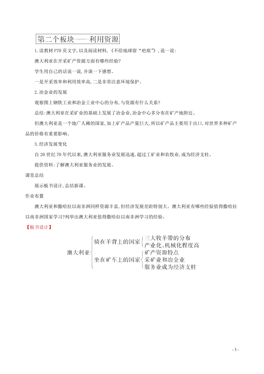 2019版七年级地理下册第八章 东半球其他的国家和地区 8.4 澳大利亚（第2课时）教案 （新版）新人教版_第3页